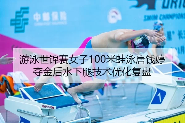 you-yong-shi-jin-sai-nv-zi-mi-wa-yong-tang-qian-ting-duo-jin-hou-shui-xia-tui-ji-shu-you-hua-fu-pan-2-274.jpg